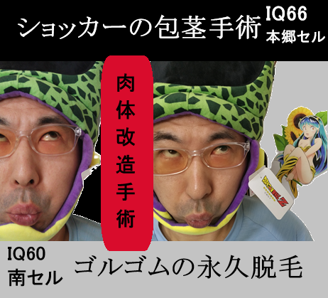 包茎手術ブラックvsシャドー永久脱毛アイキャッチ画像